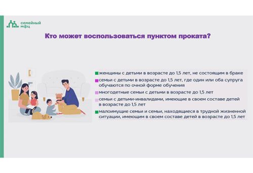 В Туле открылся первый пункт проката предметов первой необходимости для детей до 1,5 лет